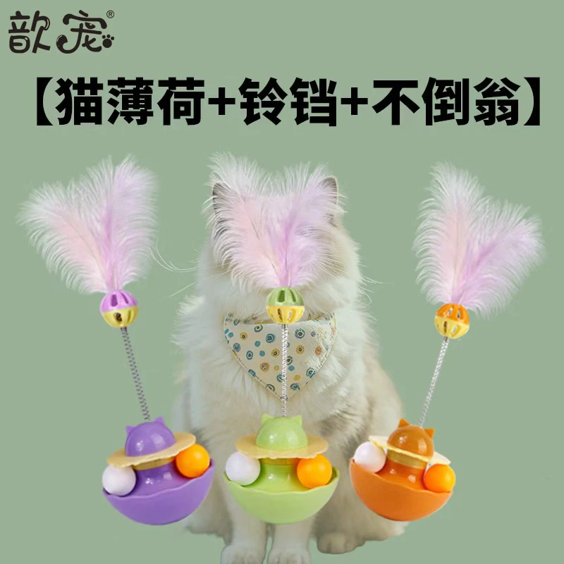 猫咪解闷转盘玩具摇摇乐猫玩具猫薄荷磨牙玩具天然猫薄荷猫咪玩具