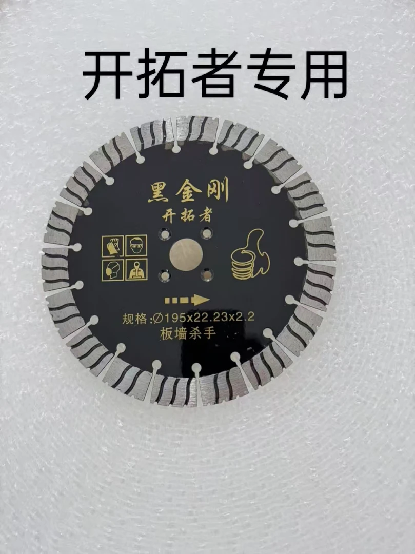 开拓者专用光板墙高标号混凝土195开槽锋利瓷砖切割片【5张】水泥