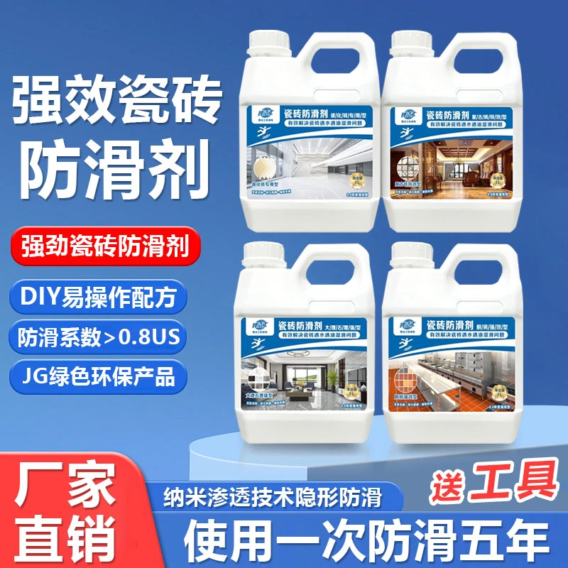 婵洁士强劲瓷砖防滑剂地板防滑神器强效防滑涂料浴室防滑防摔倒