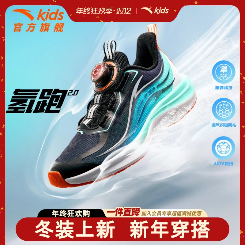 【氢跑2.0】安踏儿童男大童夏季新款透气减震防滑耐磨犟弹运动跑鞋