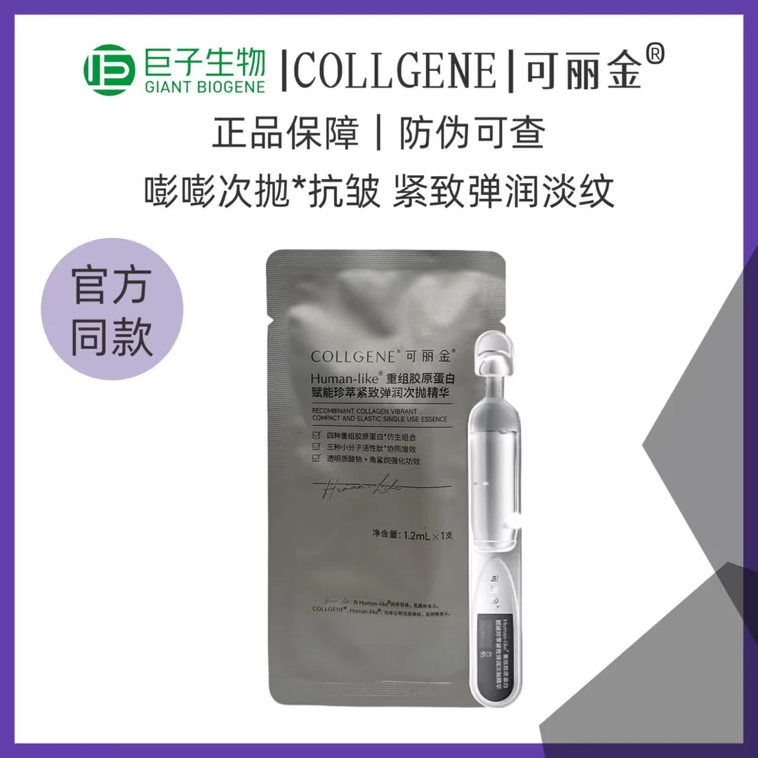 可丽金重组胶原蛋白10支/30支嘭嘭次抛3.0抗皱紧致紧致补水精华液