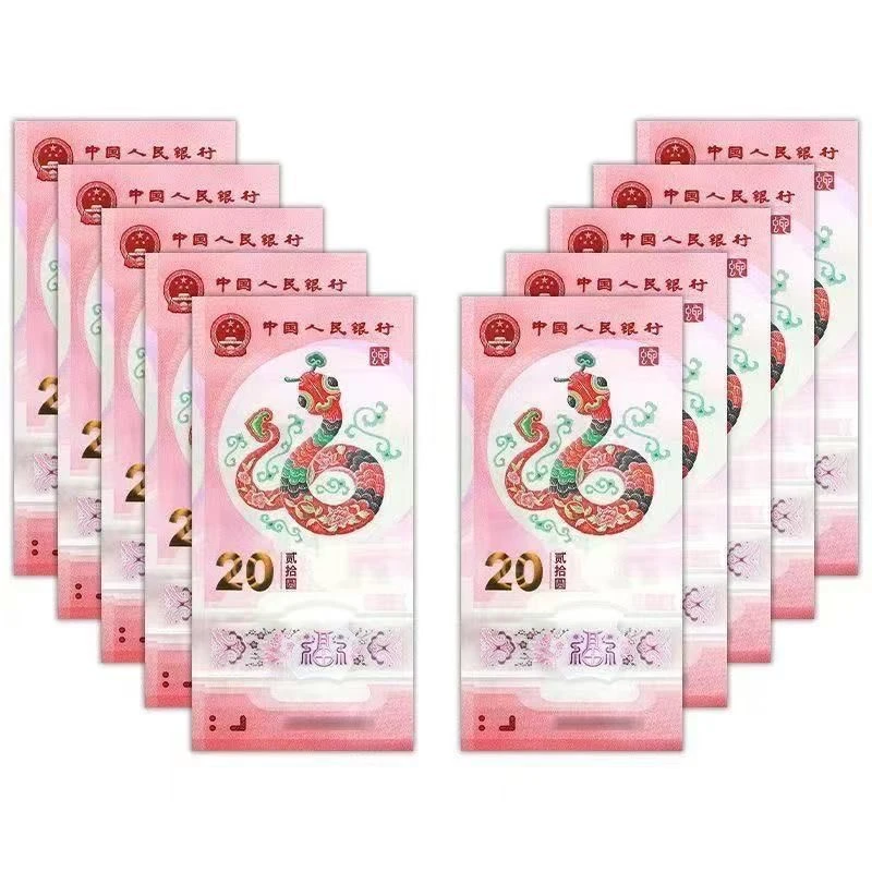 法定货币2025年蛇年纪念钞生肖纪念币正品贺岁蛇钞标准10连号