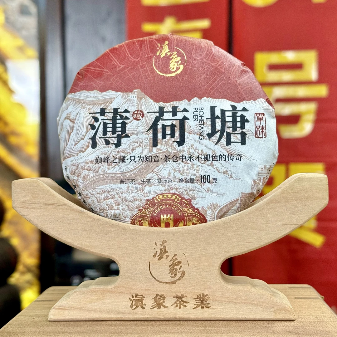 【云南滇象普洱茶】2025年世纪长城系列· 薄荷塘 生茶 100g/饼
