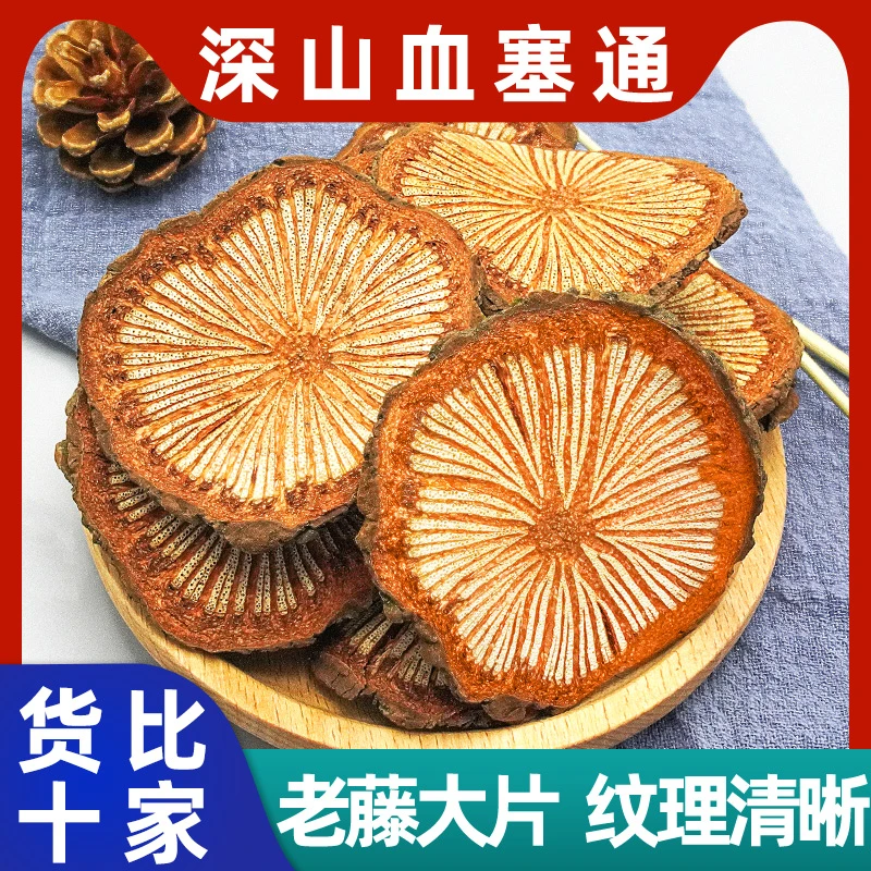 血塞通正品红藤大血藤丹参泡茶泡水泡酒干净无杂质优味浓应季采收