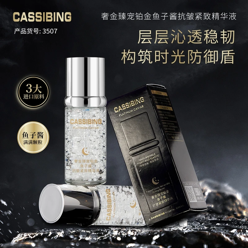 【主播补贴五单八单囤】CASSIBING奢金臻宠铂金鱼子酱抗皱紧致精华