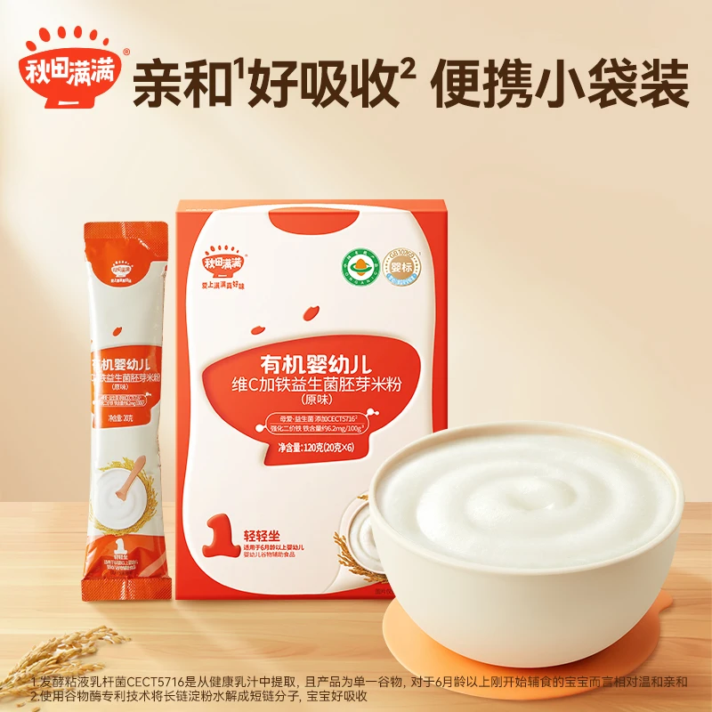 秋田满满秋田满满婴幼儿米糊婴儿有机高铁米粉6个月宝宝营养辅食