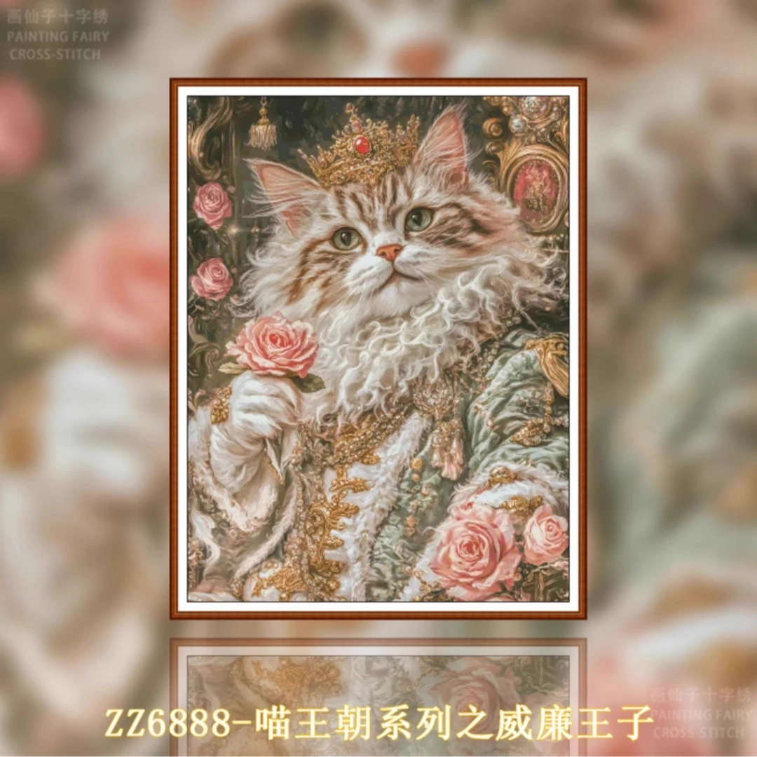 【ZZ6888-喵王朝系列之威廉王子】十字绣2025新款客厅餐厅简单简