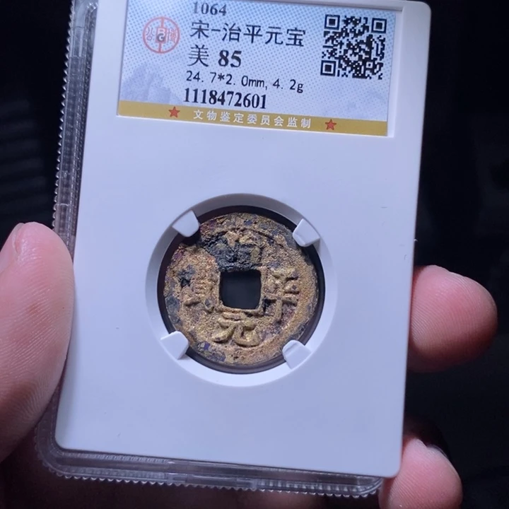 铜MQ评级封装盒子币一枚2601