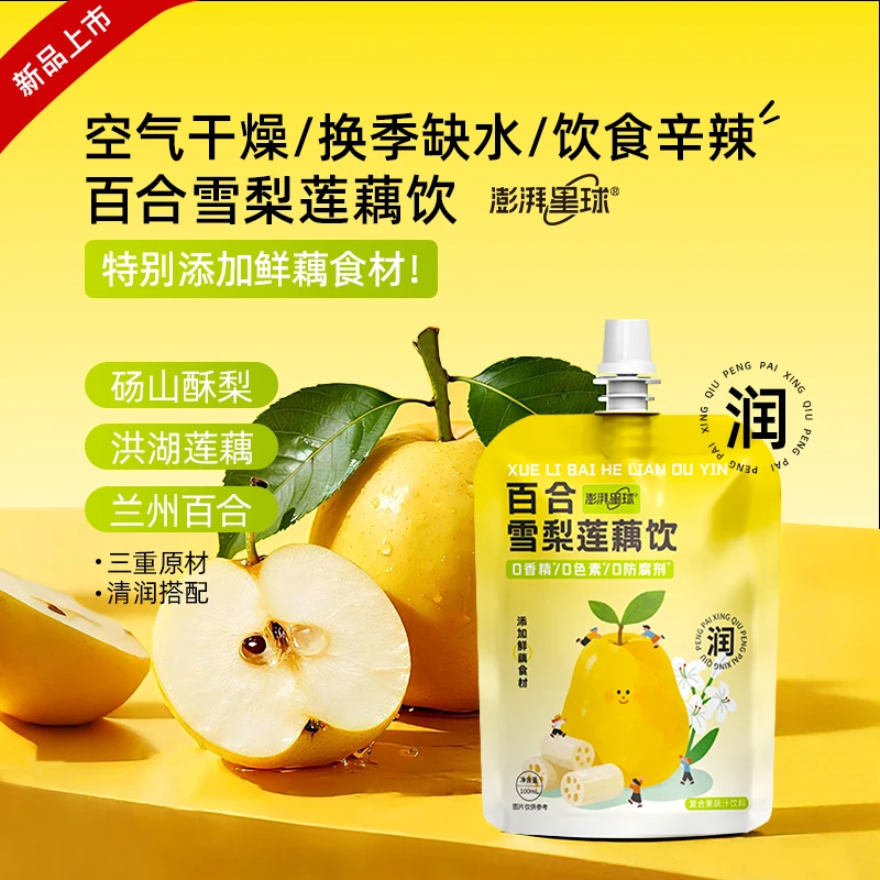 澎湃星球莲藕百合雪梨饮免煮雪梨水秋冬饮料独立包装解腻100g/袋