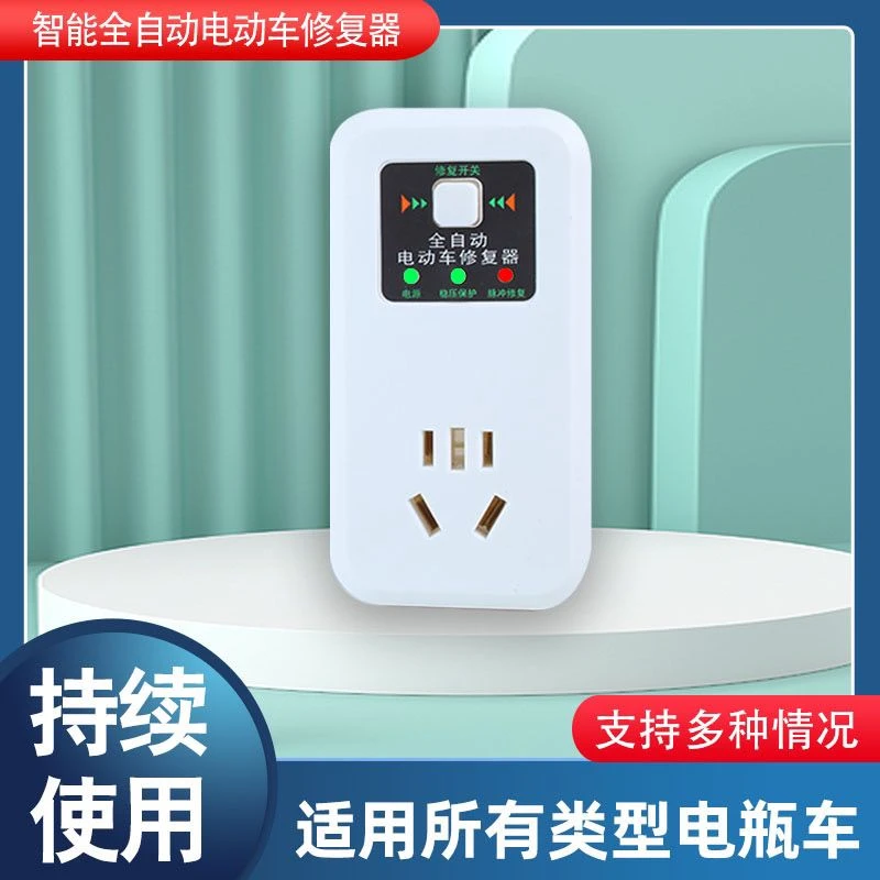 电动车电池修复器激活延长电瓶全自动充电器寿命
