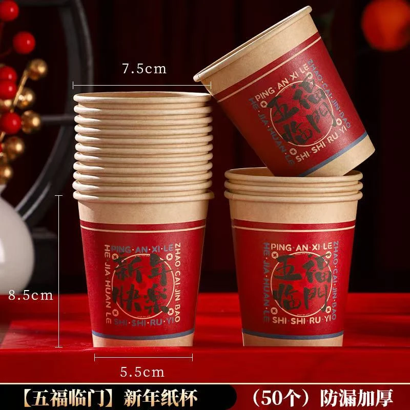 新年一次性杯子2025卡通纸杯新款批发加厚家用水杯防烫高档年货