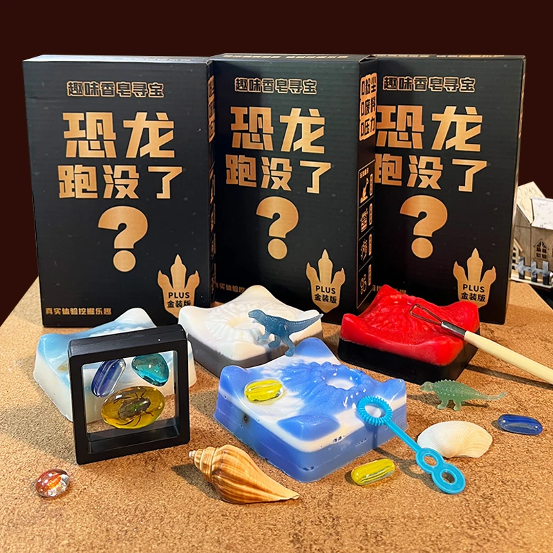 【无尘考古】手工挖掘宝藏益智真实考古DIY恐龙玩具香皂挖宝玩具