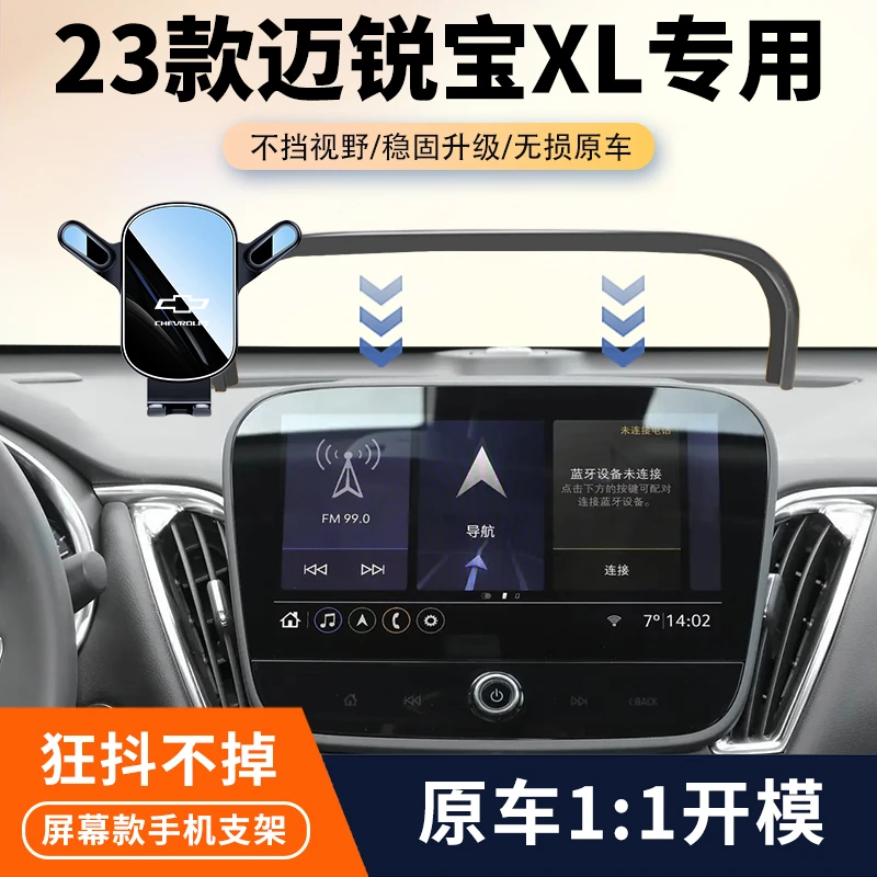 16-23款雪佛兰迈锐宝XL车载手机支架专用汽车导航架内饰用品改装
