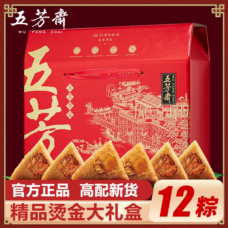 五芳斋粽子礼盒装端午节嘉兴粽子蛋黄肉粽豆沙正品团购批发送礼品