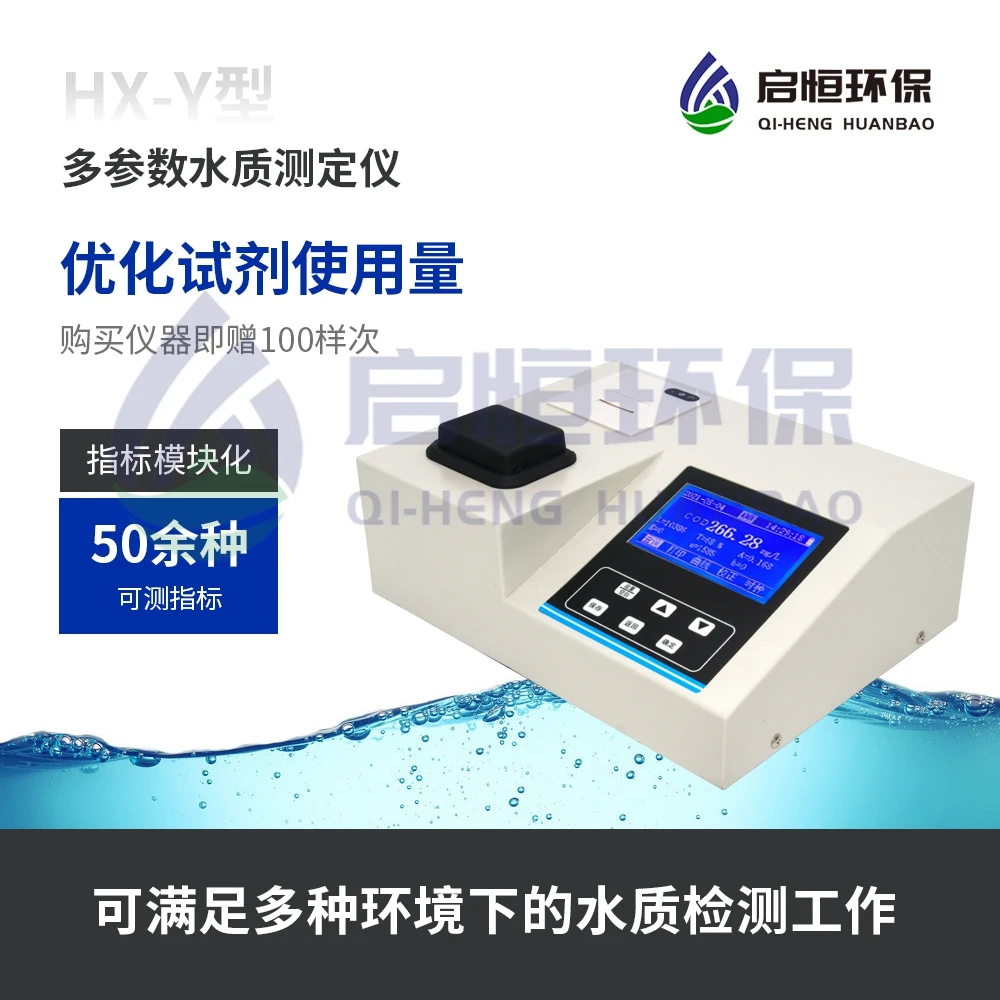 启恒重金属水质检测仪cod氨氮总磷总氮自建曲线多参数水质测定仪