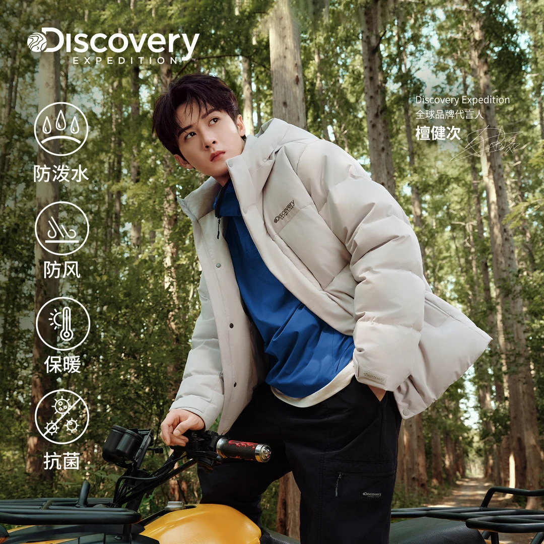 檀健次同款Discovery探索户外重量鹅绒羽绒服保暖男25冬新款DJ610