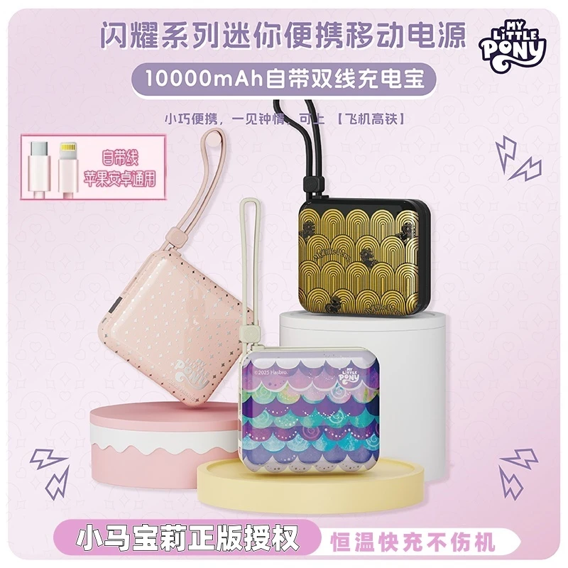 小马宝莉小巧便携超级快充双线移动电源充电宝送男女友【可上飞机】