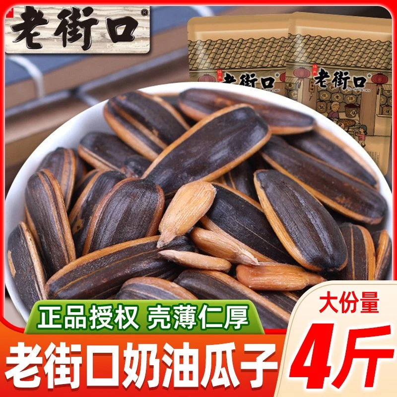 老街口奶油味瓜子500g 零食坚果炒货葵花籽特产干果批发袋装
