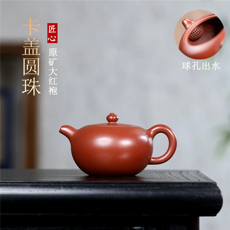 原矿朱泥卡盖圆珠宜兴紫砂壶220cc 纯手工球孔家用功夫泡茶壶茶具