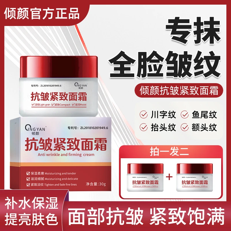 【专抹眼袋-抬头纹-法令纹-鱼尾纹-颈纹】倾颜抗皱紧致面霜通用