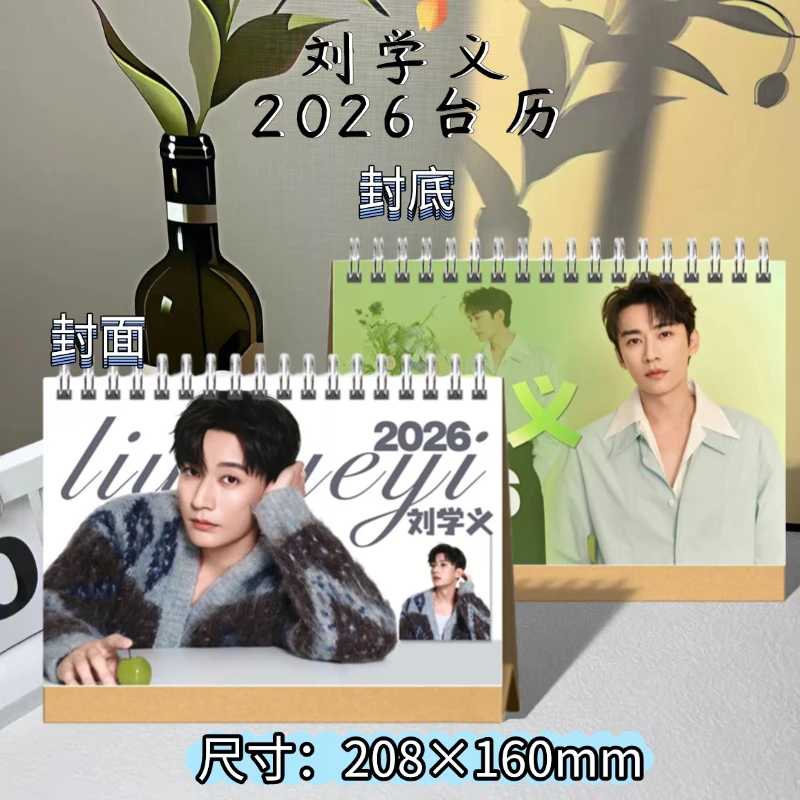 刘学义2026年台历日历桌面摆件周边应援礼物定制双面写真照片