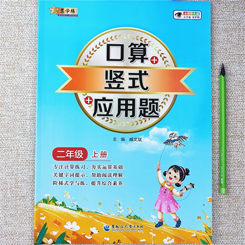 二年级上册数学口算题卡天天练人教版数学口算竖式脱式应用题全套