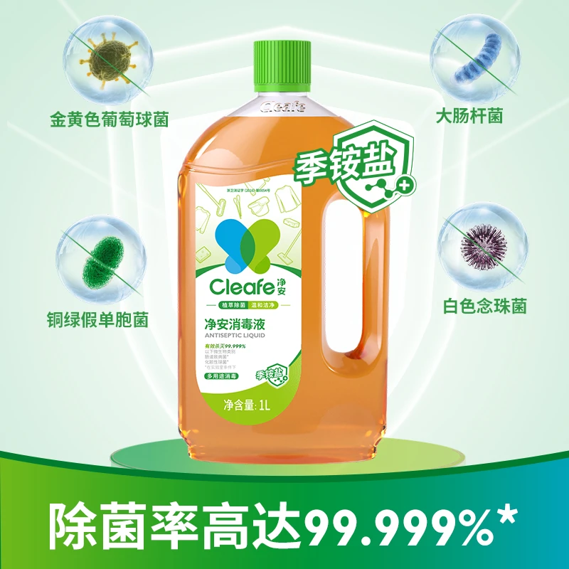 Cleafe/净安季铵盐消毒液 家用杀菌率99.999%消毒水