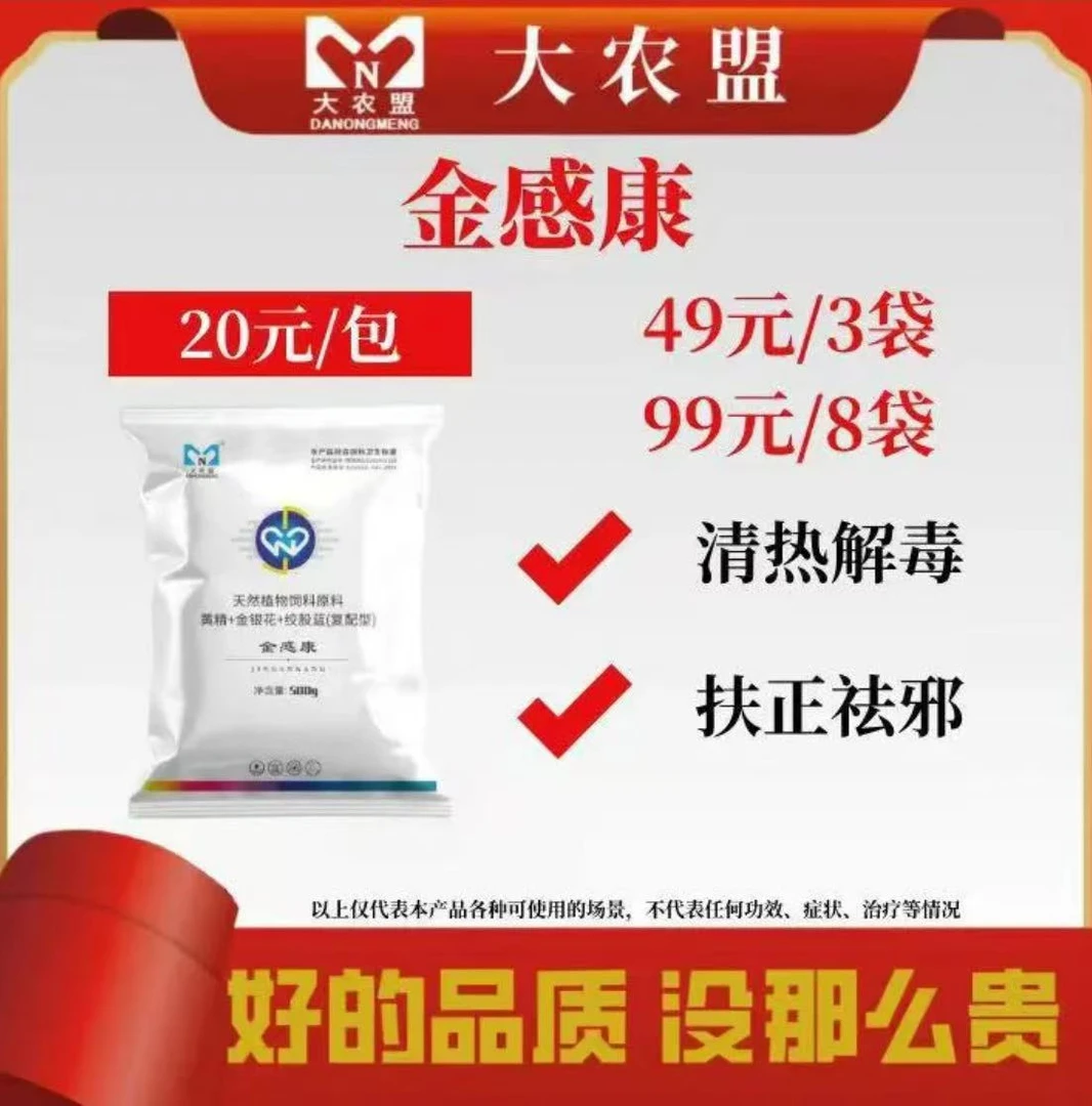 大农盟-饲料添加剂-金感康