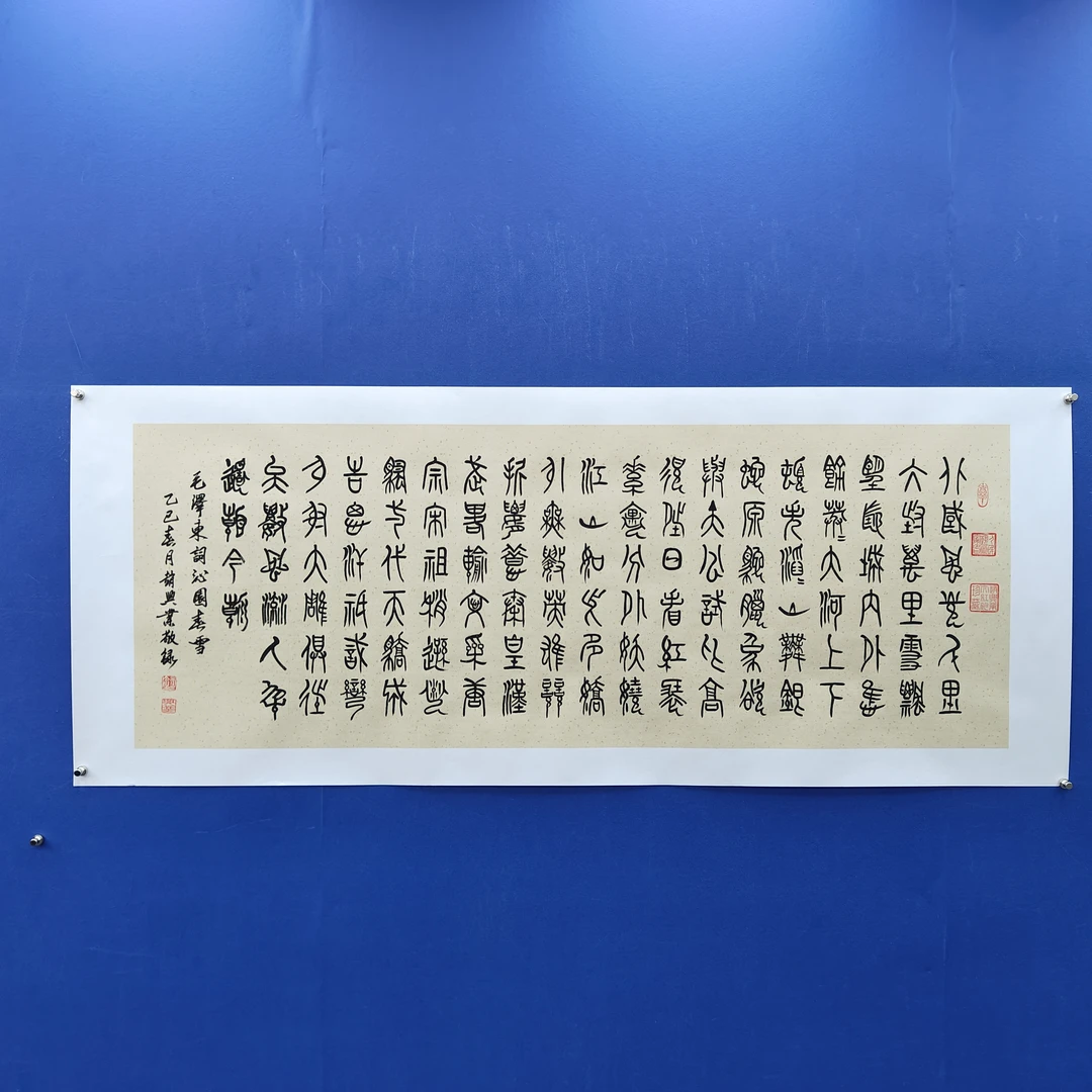 赵兴业《沁园春-篆书》小六尺仿古 托裱 180*70cm -古墨堂2