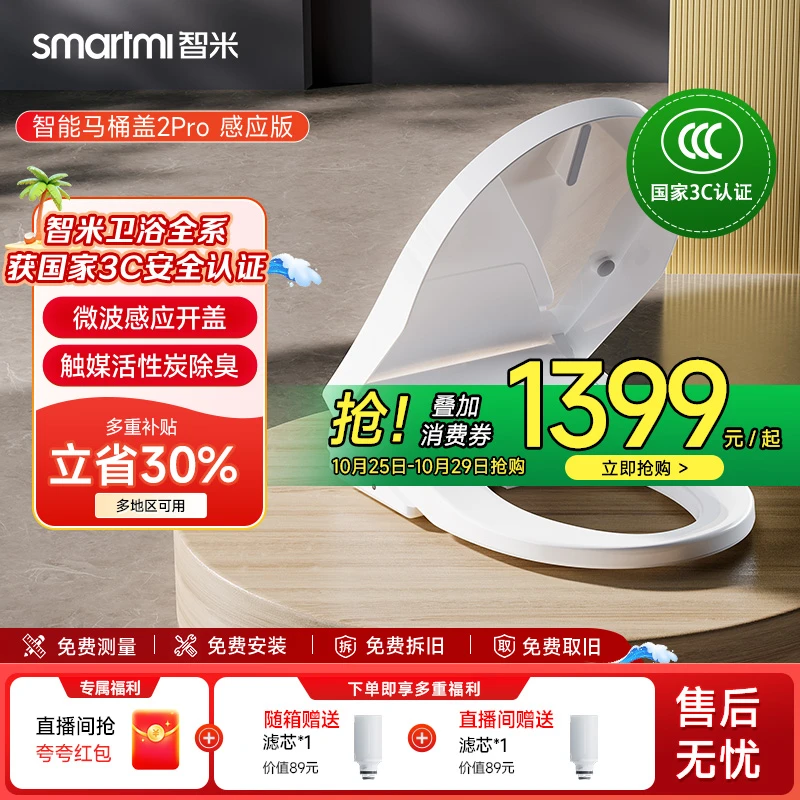 【保价双11】智米智能马桶盖座圈加热紫外线杀菌-2pro感应