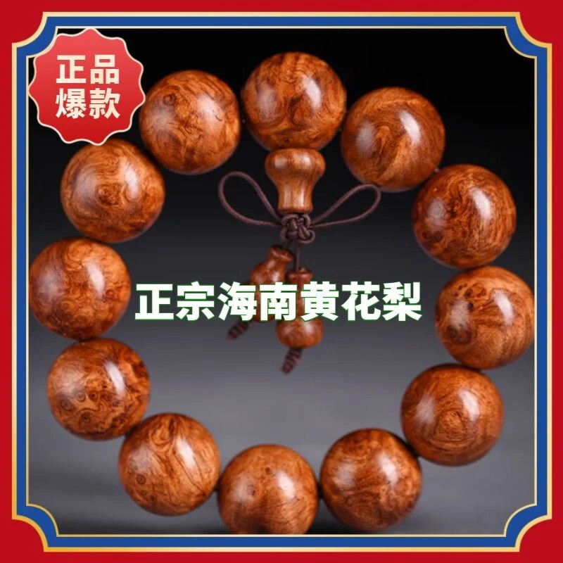 正宗黄花梨满瘤疤瘿瘤水波纹木串时尚男女款佛珠手串