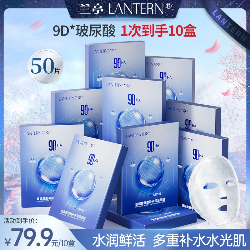 兰亭玻尿酸舒缓补水保湿面膜9D玻尿酸多重水光肌沁润AK