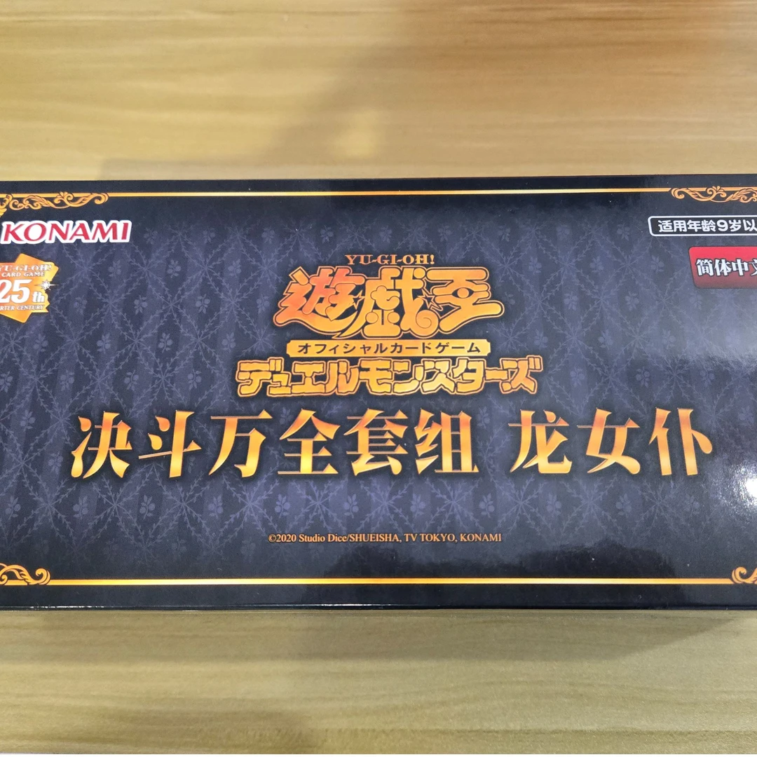 游戏王决斗完全套组龙女仆简体中文原盒