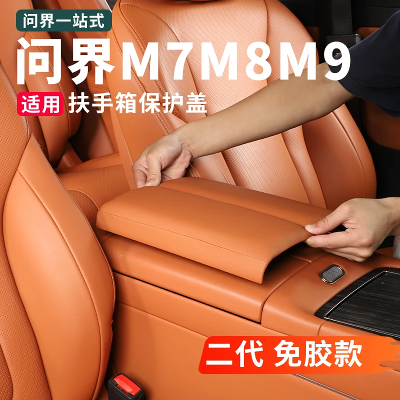 适用新问界M7M8M9扶手箱保护盖防护垫汽车内装饰配件用品改装专用