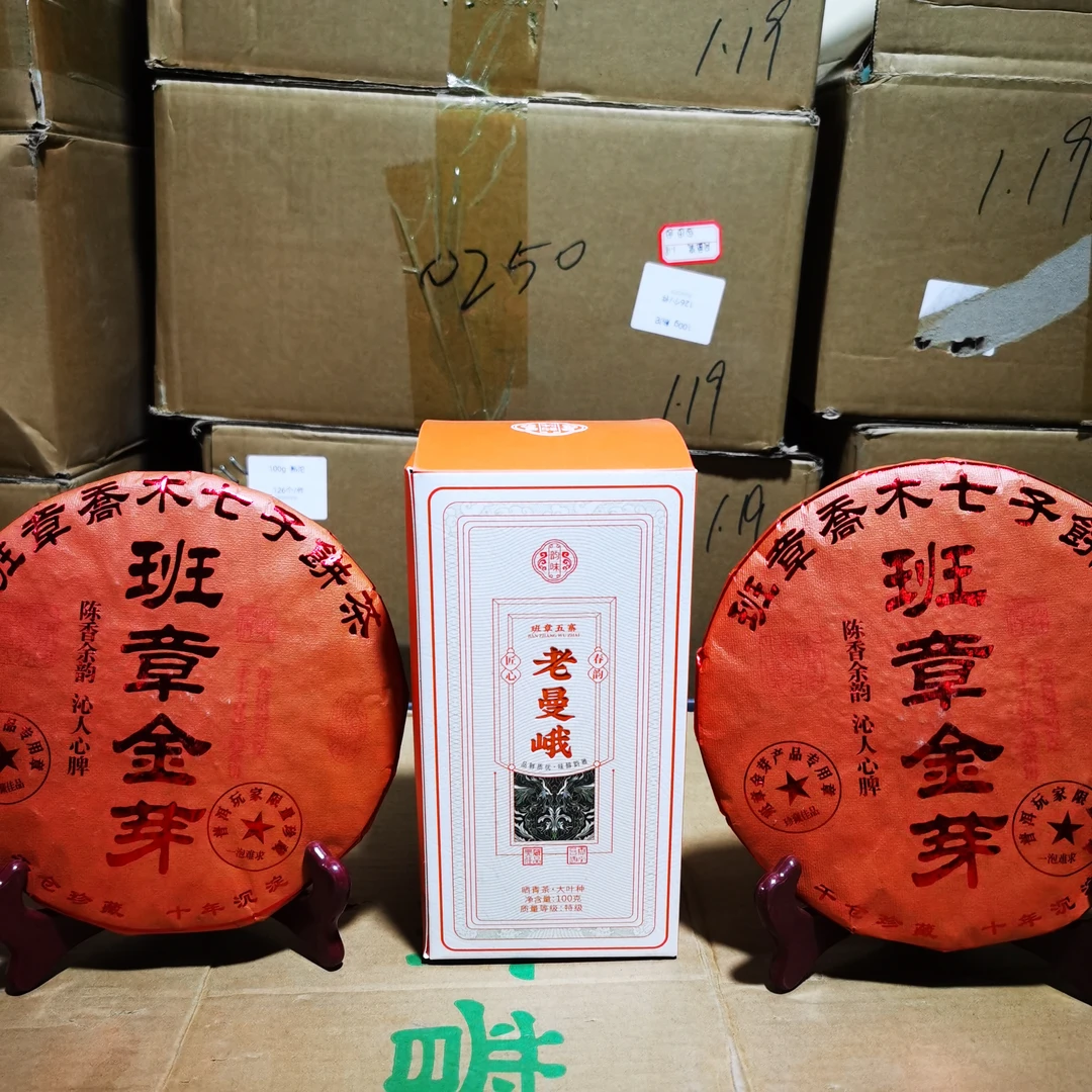 普洱茶熟茶 班章金芽 357g*2 +老曼峨 100g  ZH760