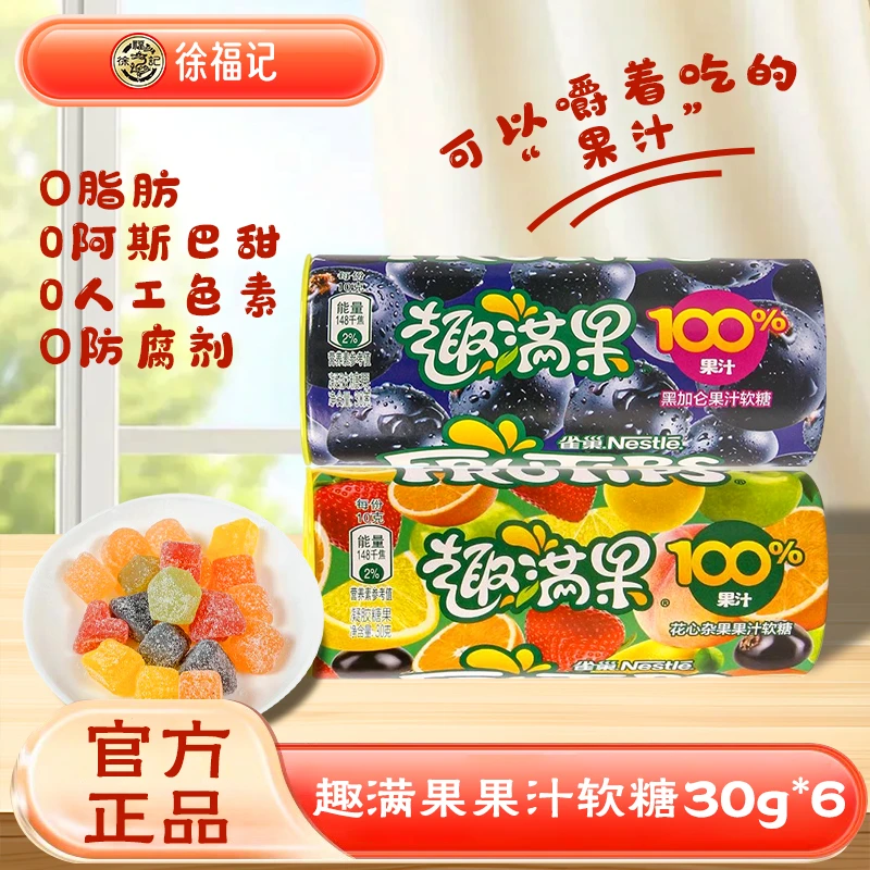 徐福记 徐福记趣满果软糖30g水果味果汁Q弹解馋追剧零食-DB