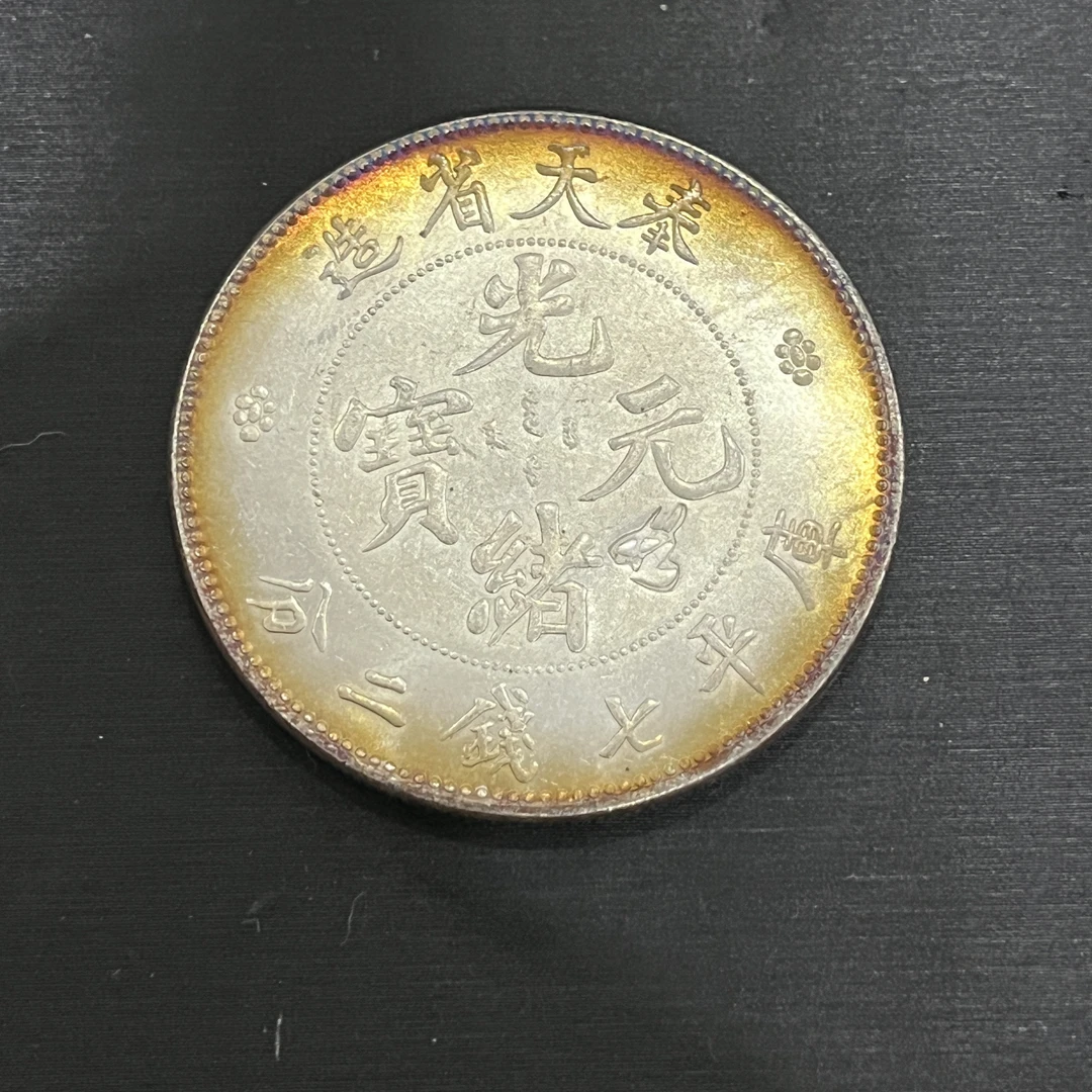 国民龙洋一枚收藏精品大头小头龙复古手工艺品摆件品A79