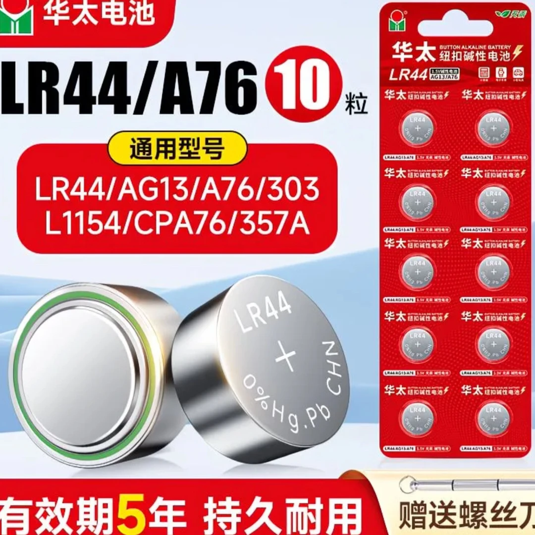 大力LR44纽扣碱性电池AG13 L1154 A76 357a电子手表1.5V玩具圆形
