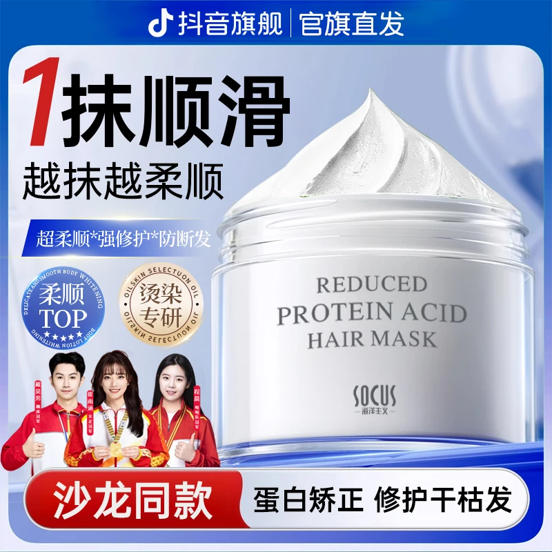 【国货严选✅沙龙同款】蛋白矫正发膜护发素修护干枯毛躁柔顺滑留香