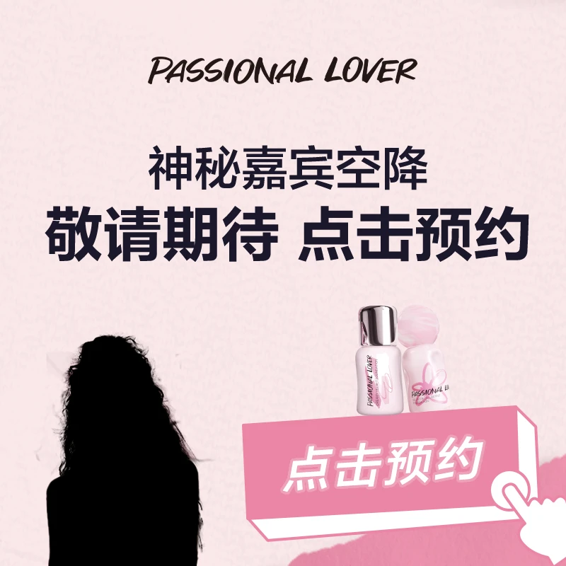 【点击预约】9月26日20:30 神秘嘉宾空降PL直播间看不见粉底液
