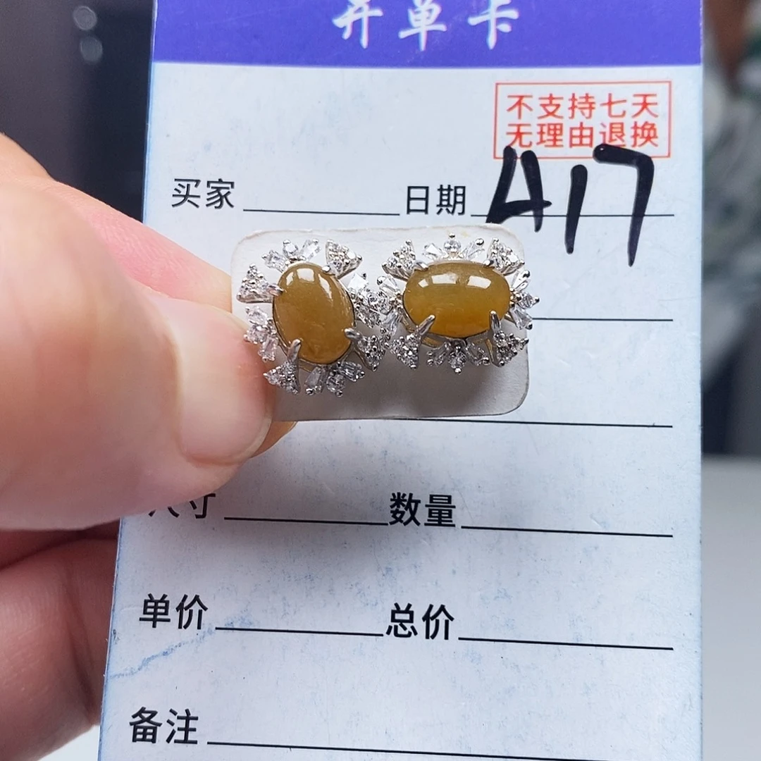 翡翠戒指未镶嵌耳钉