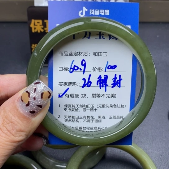 和田玉手镯未镶嵌解*