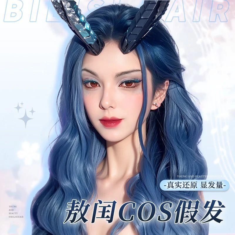 【免戴发网】湖蓝色敖闰姑姑cos万用假发中分长卷发哪吒2魔童闹海
