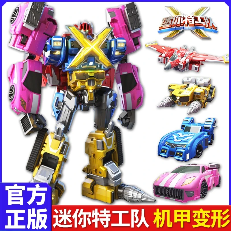 正版迷你特工队X四合体创世机甲变形机器人儿童玩具五炫X雷金刚男