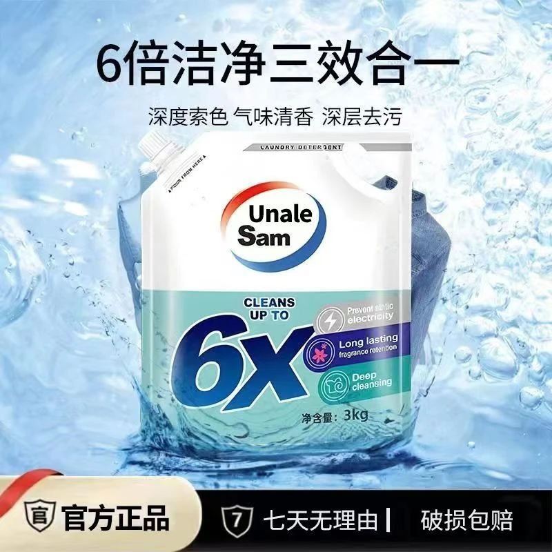 5.5斤装超值洁净洗衣液持久留香深层洁净去污