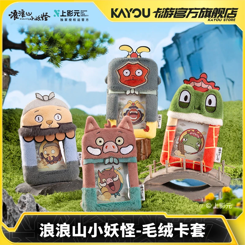 卡游 浪浪山小妖怪毛绒卡套 正版小猪妖电影同款周边玩具玩偶挂饰