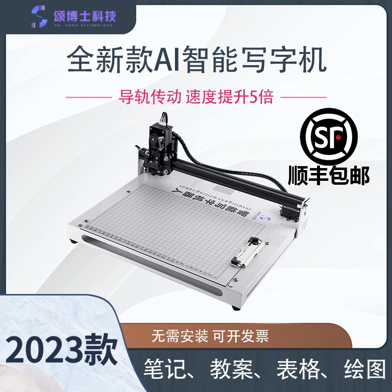 颂博士Mate71智能写字机器人自动打字机手写填表签名写教案小型
