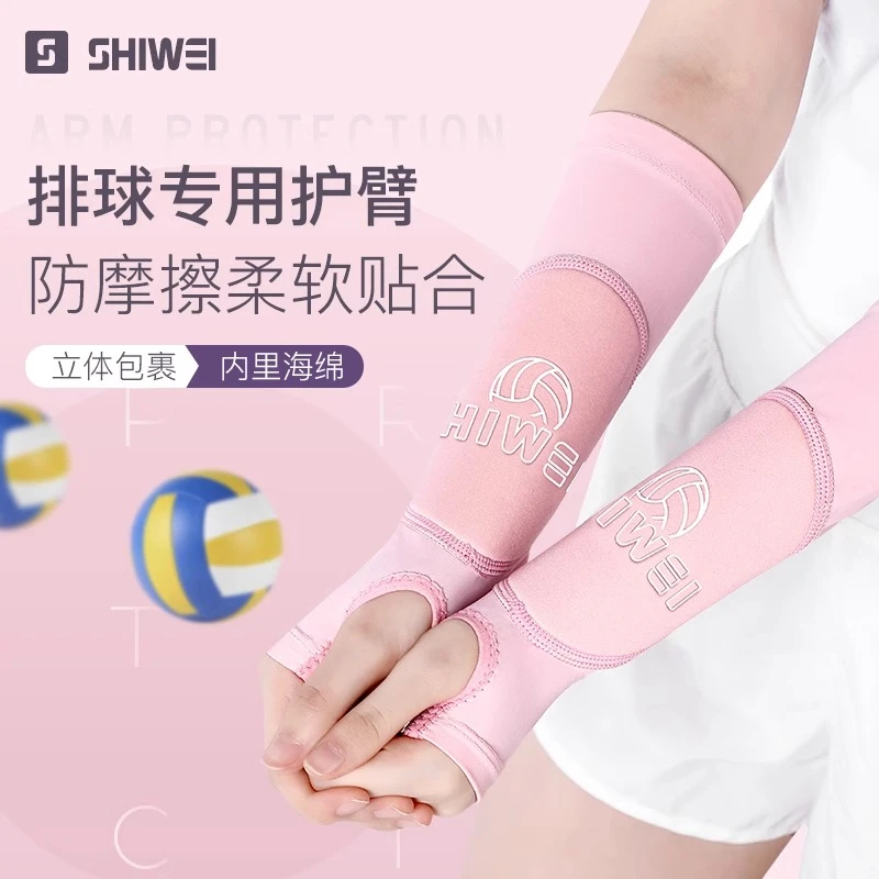 运动护臂打排球女中考专用学生护腕保护加长护具小臂护手腕专业男