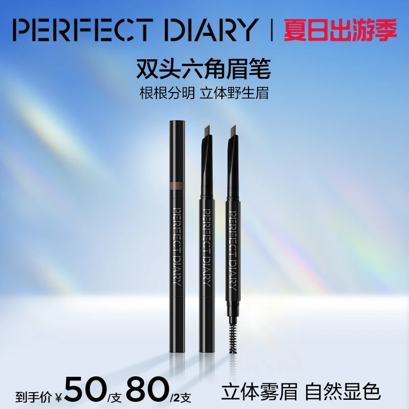 【官方正品】完美日记双头六角眉笔持久自然防水汗新手懒人极细笔.