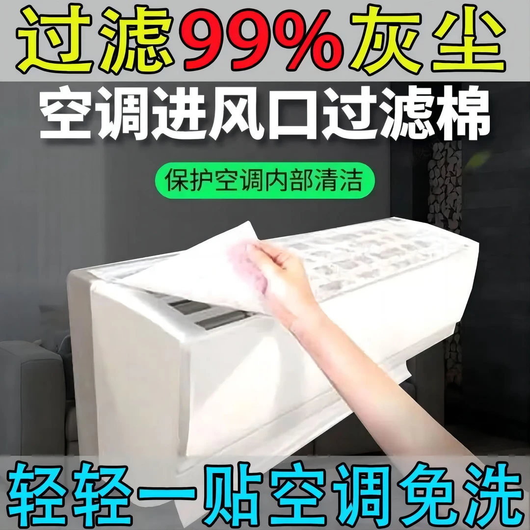 空调过滤网一次性家用挂机空气净化防尘通风滤芯进气口过滤棉清洁